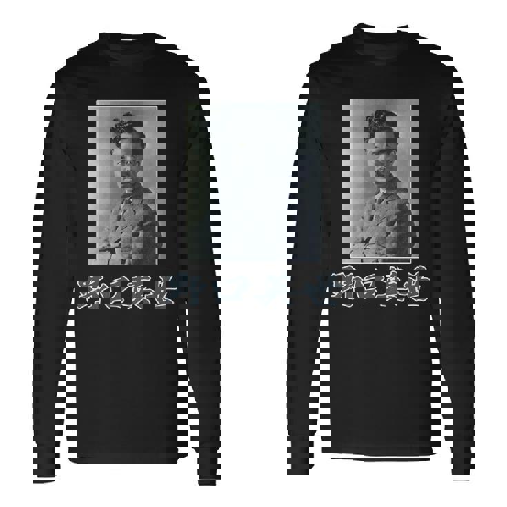 野口英世（日本の偉人）歴史上の人物 写真 肖像【変なデザイン屋さん】面白い 長袖tシャツ 長袖Tシャツ