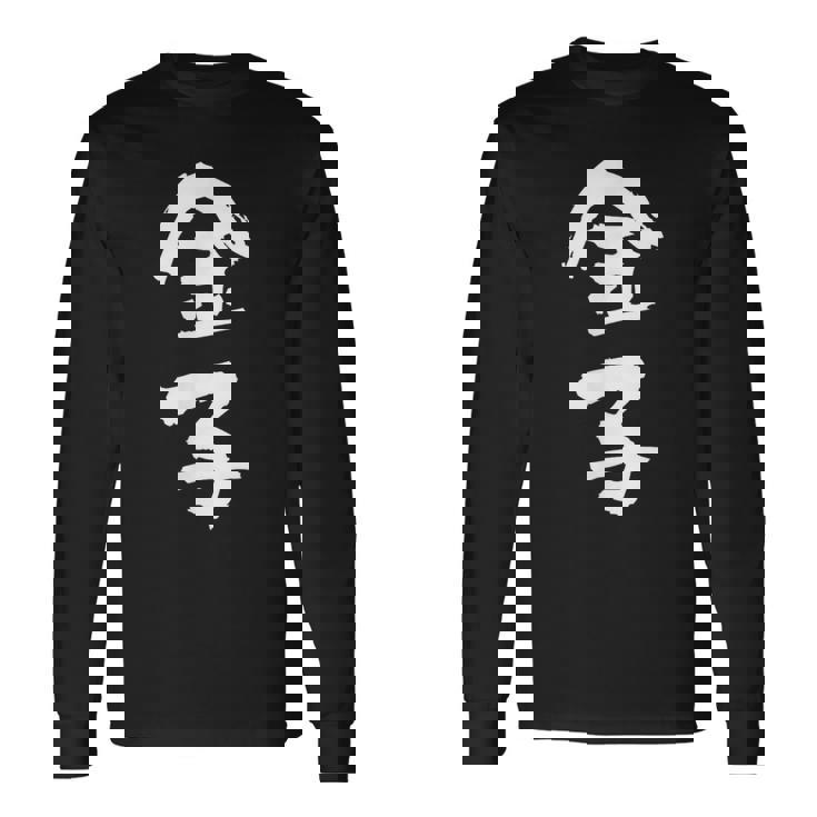 金子 名字 名前入り 家族お揃い 面白tシャツ ギャグ ネタ ウケ狙い 面白い おもしろ 筆文字 服 文字入り グッズ 長袖Tシャツ ギフトのアイデア