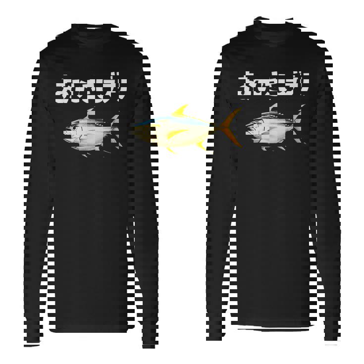 面白いtシャツ お久しぶり 釣り人 魚 文字入り メンズ おもしろ 面白い 服 ネタ 海釣り 文字tシャツ ブリ 鰤 長袖Tシャツ