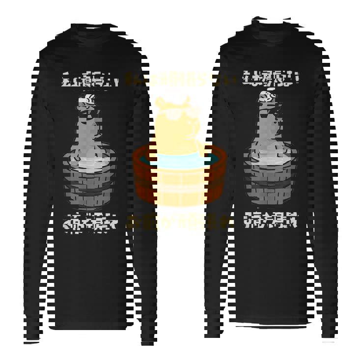 面白いtシャツ カピバラ 動物 メンズ かわいい おもしろ 面白い 服 ネタ 私は頑張らない お前が頑張れ 長袖Tシャツ