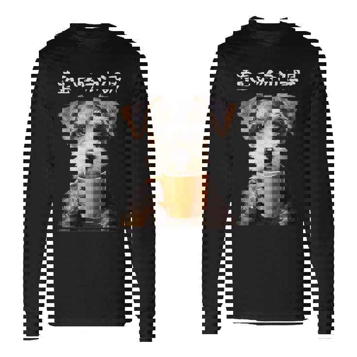 面白いtシャツ シュナウザー コーヒー イヌ わんこ メンズ グッズ かわいい おもしろ 面白い 服 ネタ 長袖Tシャツ