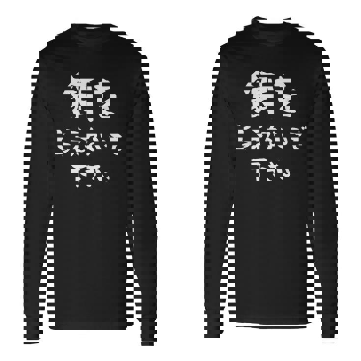 面白いtシャツ ダイエット メンズ レディース おもしろ 筆文字 面白い 服 おもしろグッズ 文字tシャツ ネタ 長袖Tシャツ