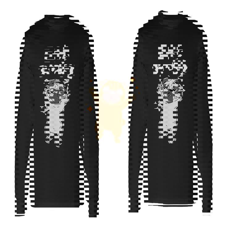 面白いtシャツ パグ イヌ わんこ メンズ 犬好き グッズ かわいい おもしろ 面白い 服 ネタ 子供用 長袖Tシャツ