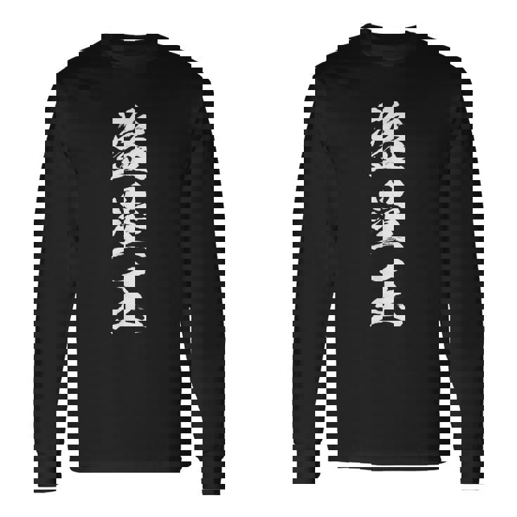 面白いtシャツ 野球 盗塁王 ベースボール おもしろ 服 ネタ メンズ 野球部 おもしろグッズ 大人 子供 長袖Tシャツ