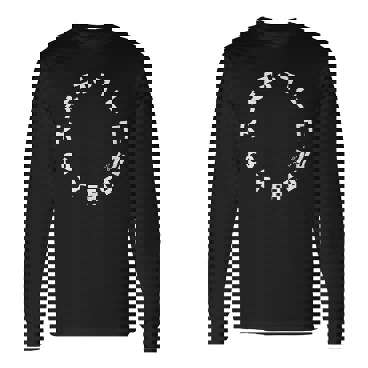 韓国ハングルアルファベットサークルパターンアート 長袖Tシャツ