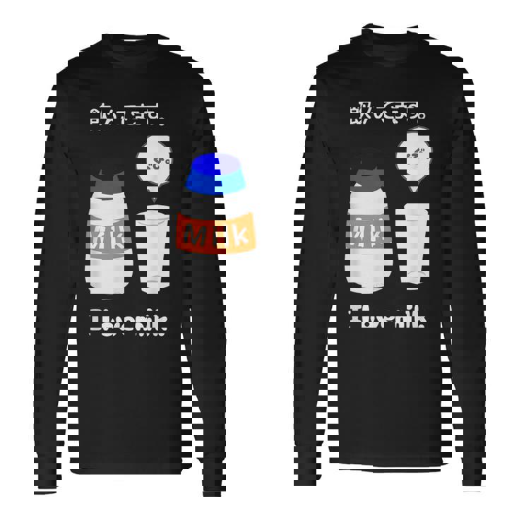 飲んでます。牛乳 ミルク 牧場 健康 飲み物 ボトル キャップ 長袖Tシャツ