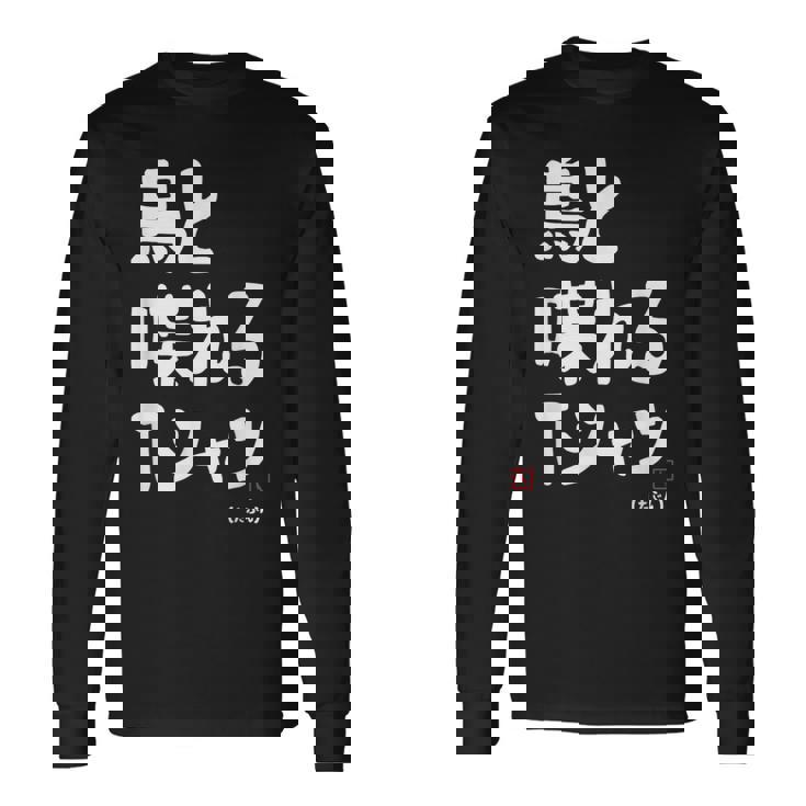 鳥と喋れる 鳥飼い インコ飼い オウム好き 愛鳥家 インコ好き 文鳥好き 鳥好き 長袖Tシャツ