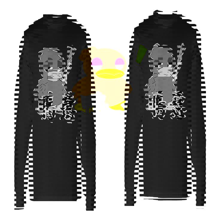 鴨が葱を背負って来る 長袖Tシャツ