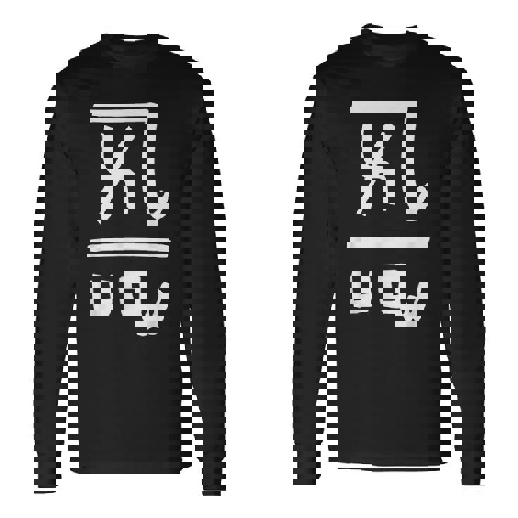 龍体文字【よろ】効果：恋愛運up。手書き 筆文字 開運グッズ 運気アップ 縁起物 お守り ラッキー スピリチュアル 長袖Tシャツ