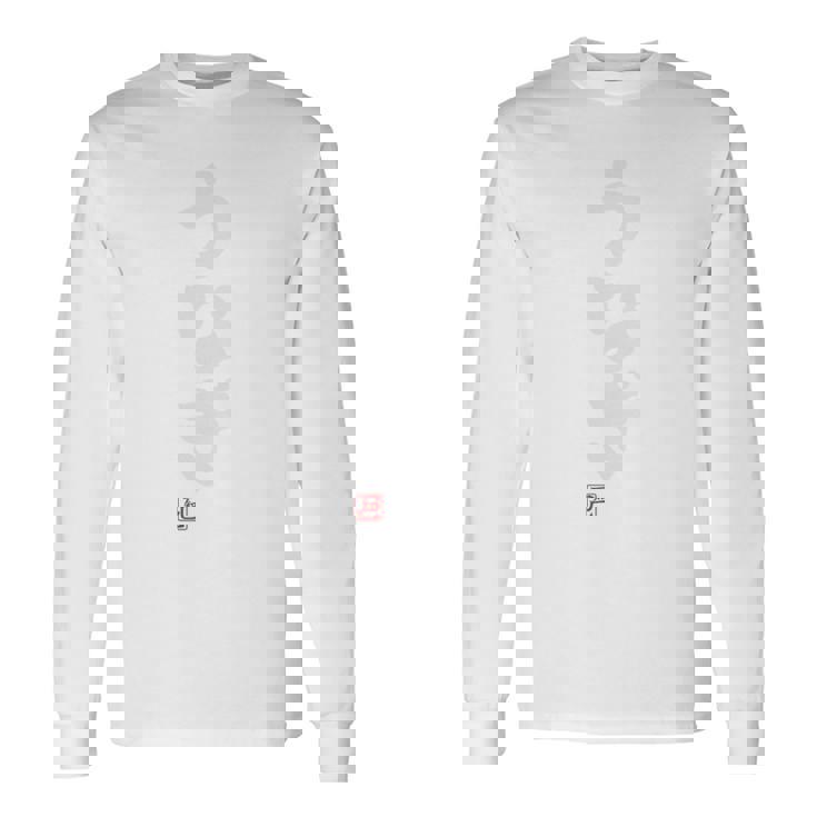 「うなぎ」文字入り おもしろ 筆文字 面白い バック 面白い 長袖Tシャツ