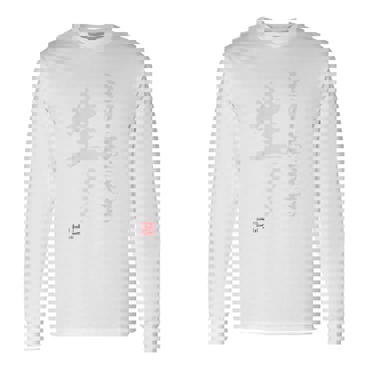 「とりあえず生！」文字入り おもしろ 筆文字 面白い 服 面白い 長袖Tシャツ