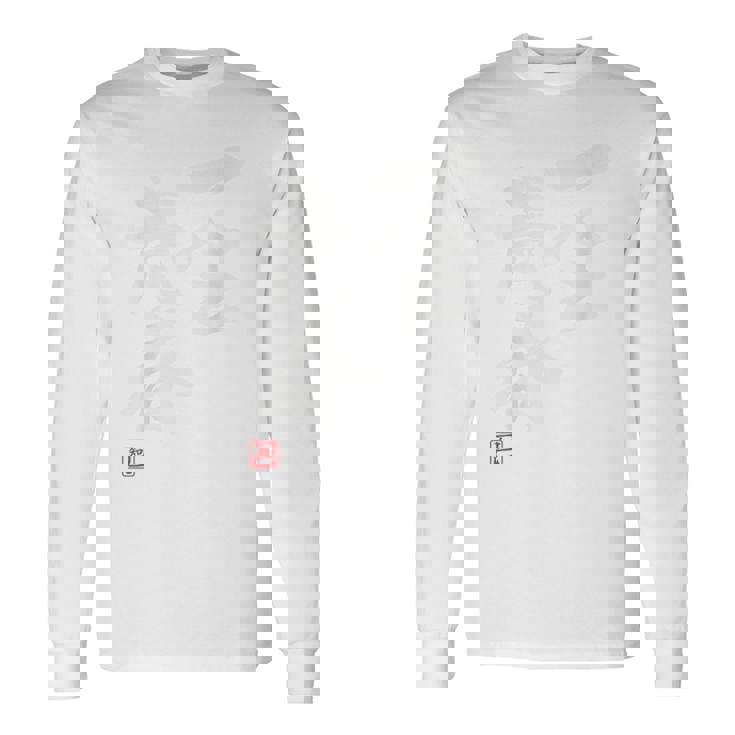 「一生青春」面白い 筆文字 ユーモア満点 背面に文字入りデザイン おもしろプリント 長袖Tシャツ ギフトのアイデア