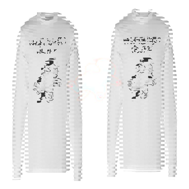 【やればできると思う知らんけど】猫 おもしろ ネコ 愛猫家 かわいい ギャグ 面白 長袖Tシャツ