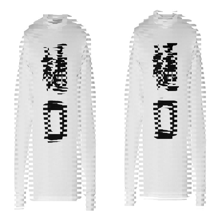 【樋口】名字 家族お揃い ギャグ ネタ ウケ狙い 贈り物 ギフト 面白い おもしろ 長袖Tシャツ