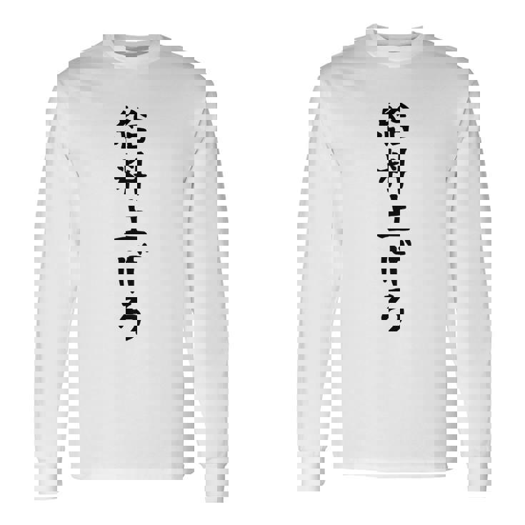 【給料上げろ】サラリーマン 会社員 社畜 ネタ ウケ狙い 面白い 文字 おもしろ ウケる 笑える 言葉 ふざけ ユーモア 長袖Tシャツ