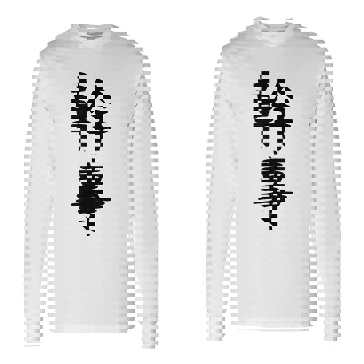 おもしろtシャツ【幹事】ギャグ ネタ ウケ狙い 贈り物 ギフト 長袖Tシャツ ギフトのアイデア