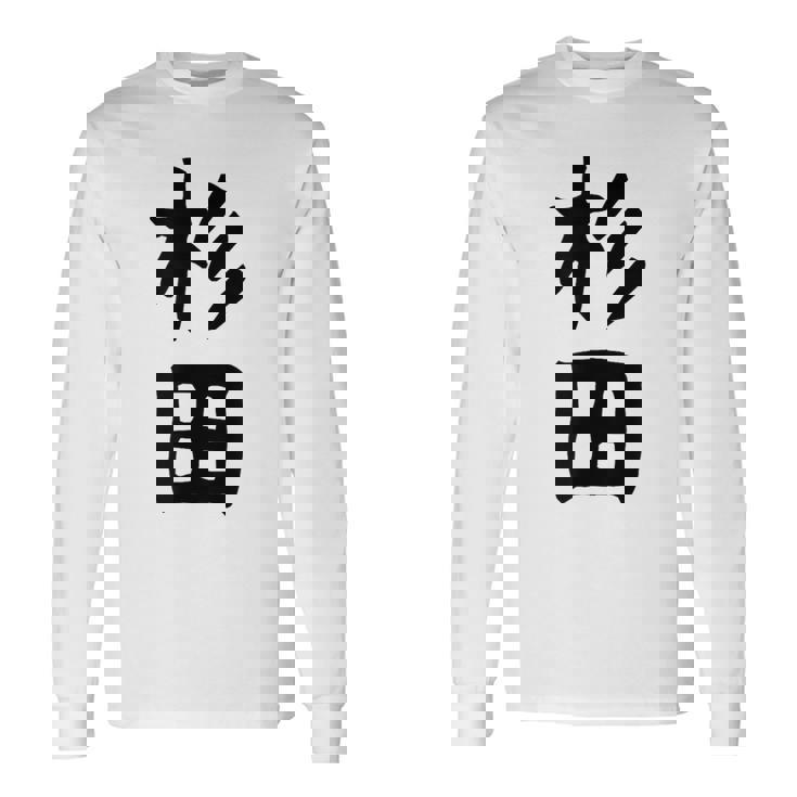 おもしろtシャツ【杉田】名字 家族お揃い ギャグ ネタ ウケ狙い 贈り物 ギフト 面白い 長袖Tシャツ
