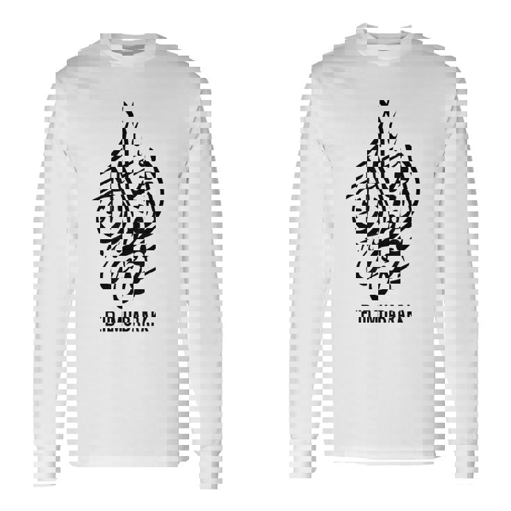 イード・アル・フィトル・イード・ムバラク・ムスリム・ホリデー・イスラム・ファスティング 長袖Tシャツ