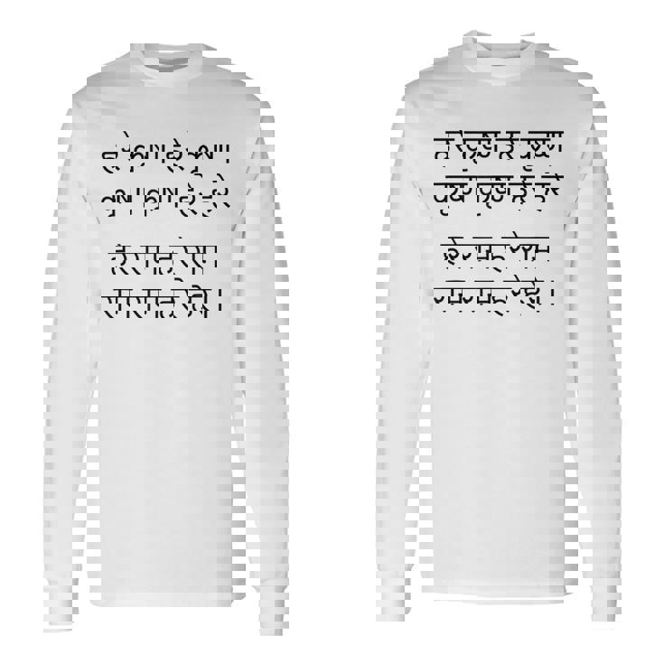 ハレ クリシュナ マハ マントラ ヒンドゥー教 サンスクリット スピリチュアル 聖歌 長袖Tシャツ