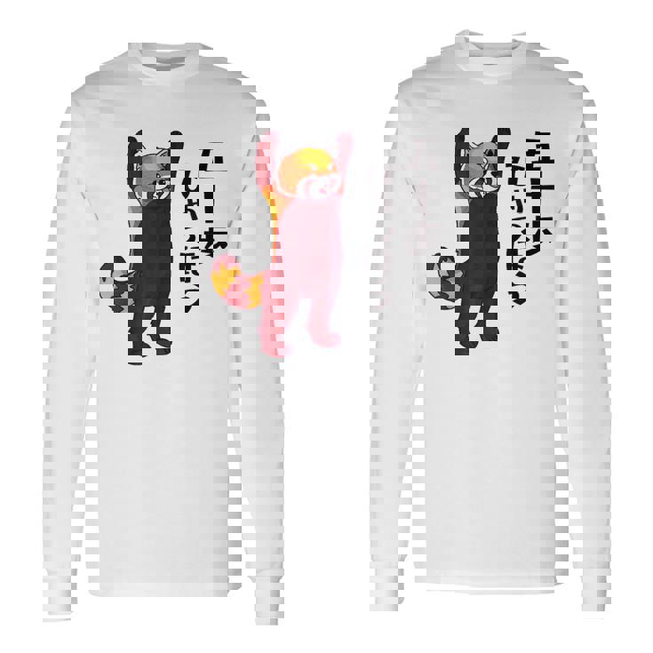 レッサーパンダ イラスト 五十歩ひゃっほう ごじっぽひゃっぽ おもしろ かわいい 長袖Tシャツ