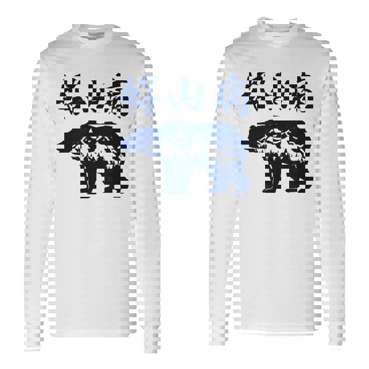 好山病 登山 ハイキング 山登り アウトドア 長袖Tシャツ