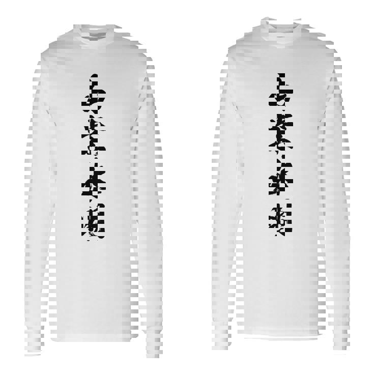 山紫水明 長袖tシャツ 長袖Tシャツ