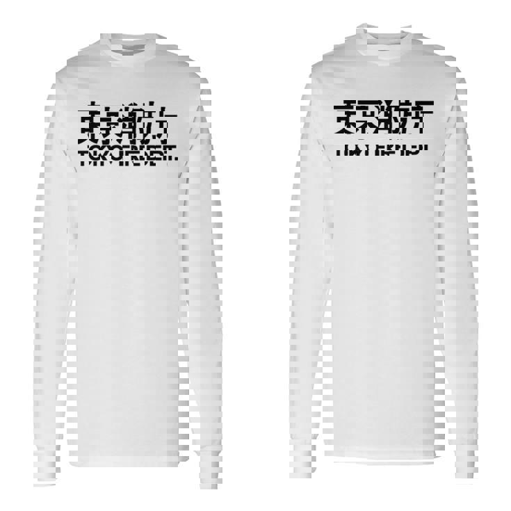 東京消防署 消防士 ユニフォーム コスチューム 長袖tシャツ 長袖Tシャツ