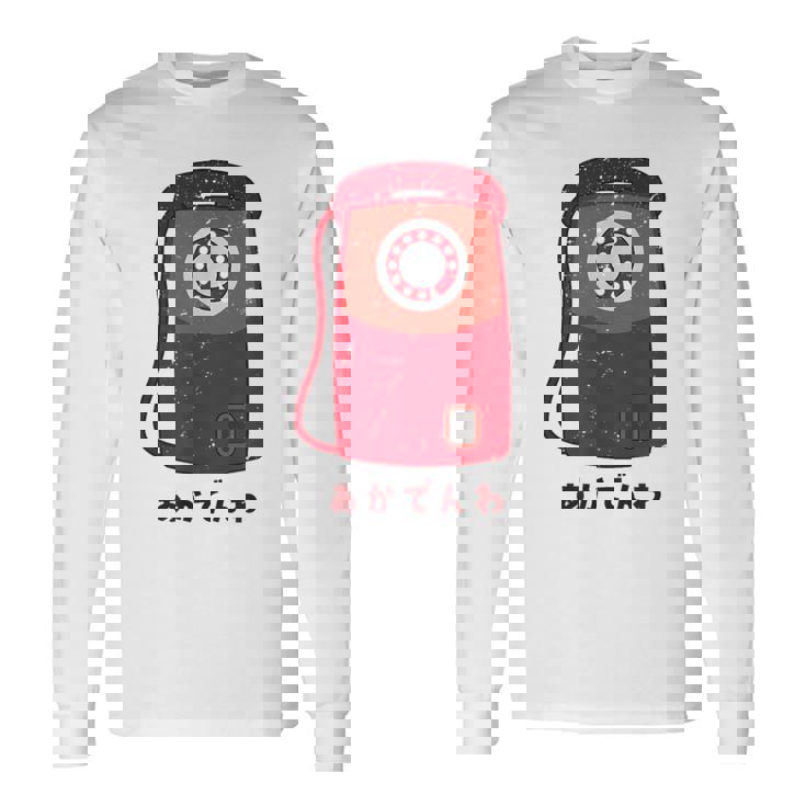 赤電話 赤公衆電話 昭和 レトロ 昭和家電 昭和風 イラスト シンプル おもしろ かわいい 長袖Tシャツ ギフトのアイデア