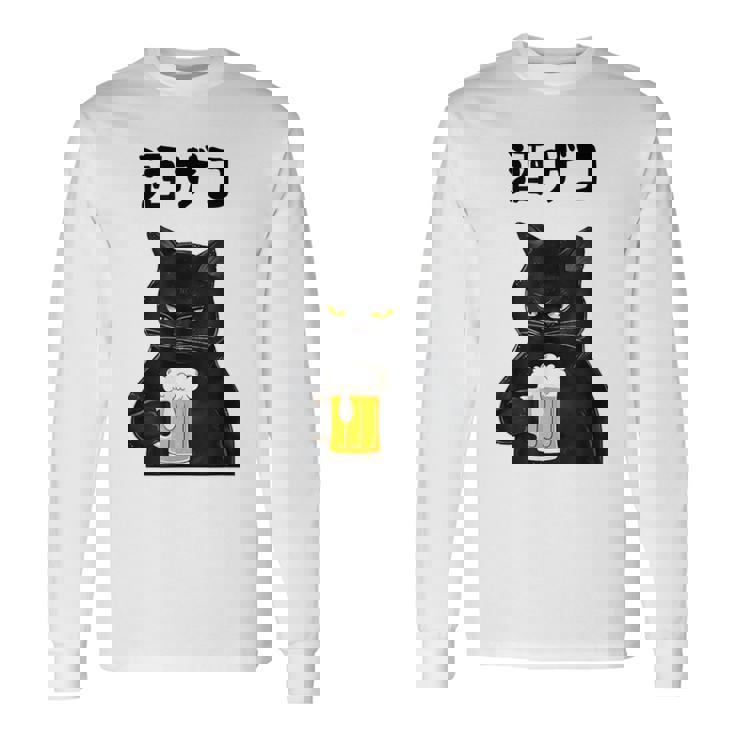 酒ザコ 猫 おもしろ ビール ネタ系 飲み会 面白いデザイン ギャグ系 服 長袖Tシャツ