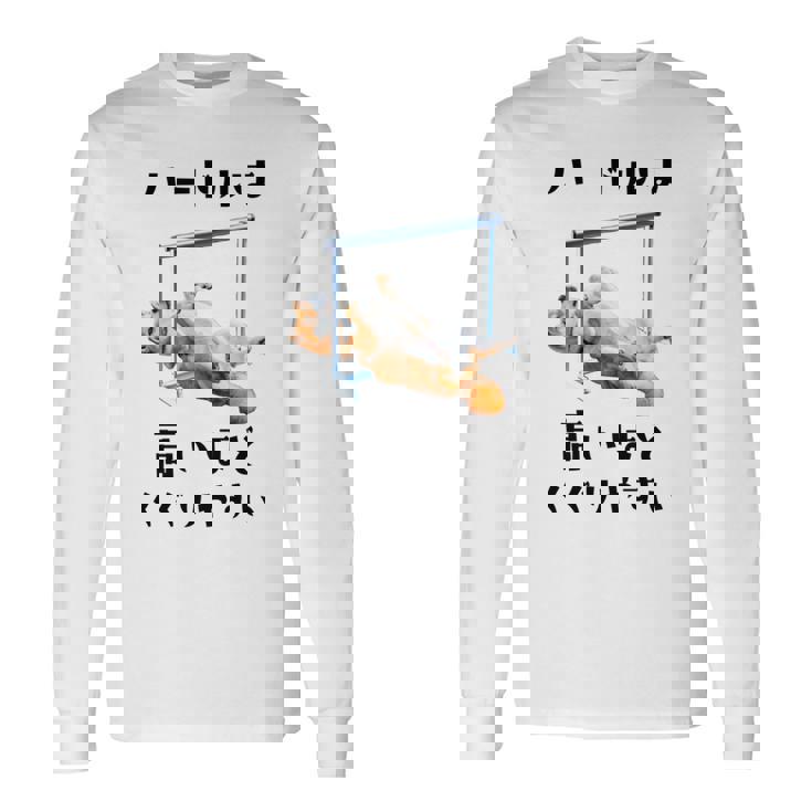 面白いtシャツ 柴犬 ハードル イヌ わんこ メンズ 犬好き グッズ かわいい おもしろ 面白い 服 ネタ 長袖tシャツ 長袖Tシャツ