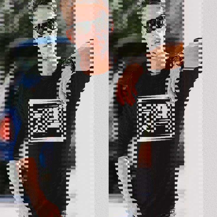 Chi-Mek おもしろ韓国料理 ハングルワード 長袖Tシャツ 彼への贈り物