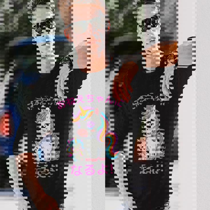 I´M Going To Be A Bigister Unicorn 私はお姉ちゃんになるユニコーン 長袖Tシャツ 彼への贈り物