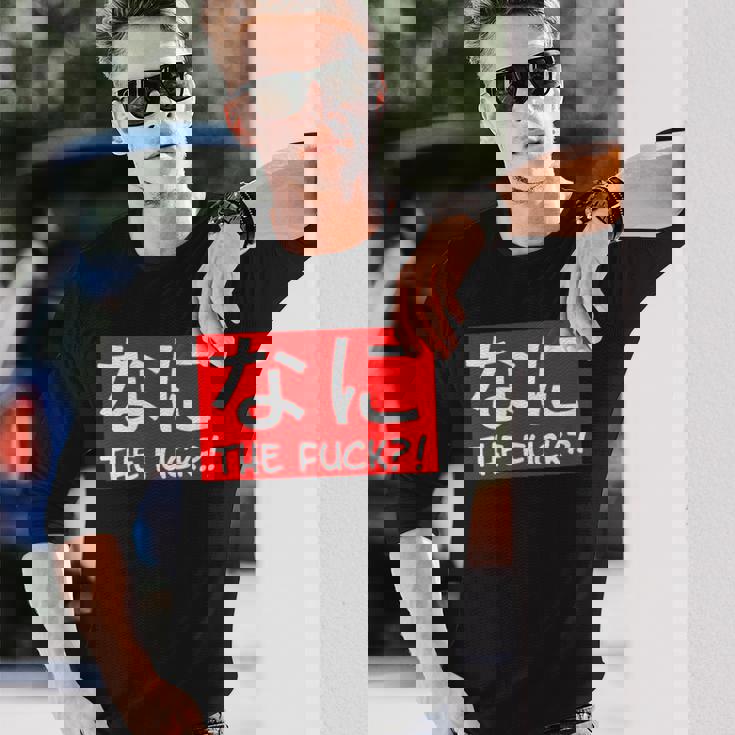 Nani 日本のひらがな なに The Fuck 大人用 長袖Tシャツ 彼への贈り物