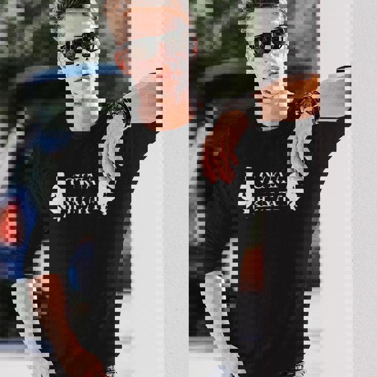 Russian Gopnik Cyka Blyat ゲーマー、ゴプニク、スラブ用 長袖Tシャツ 彼への贈り物