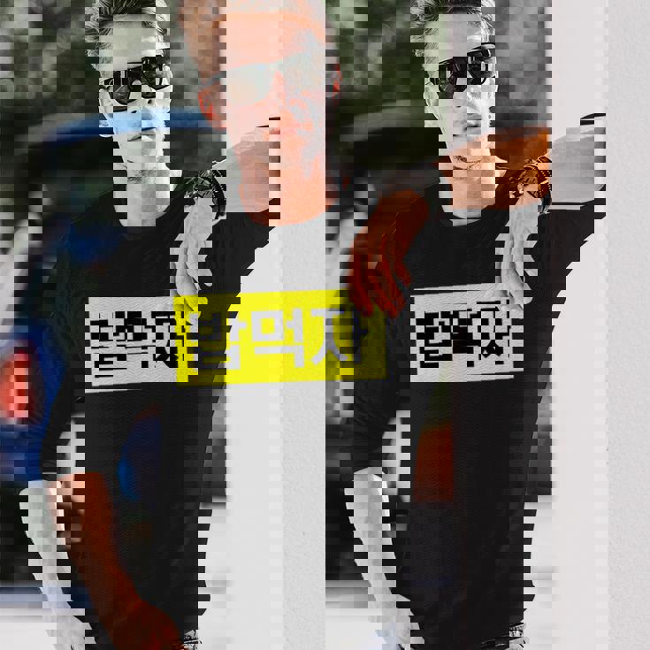 「Let's Eat Food」おもしろ韓国ハングル 長袖Tシャツ 彼への贈り物