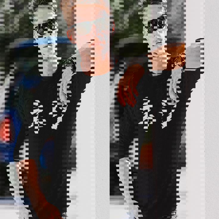 「ネジ」おもしろtシャツ 漢字 ネジ 文字入り 長袖Tシャツ 彼への贈り物