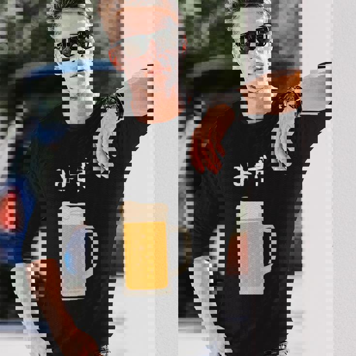 【みず】ビール 酒 生ビール 水 酒好き 飲酒 おもしろ 面白い ネタ ウケ狙い お酒 かわいい かっこいい シュール 長袖tシャツ 長袖Tシャツ 彼への贈り物