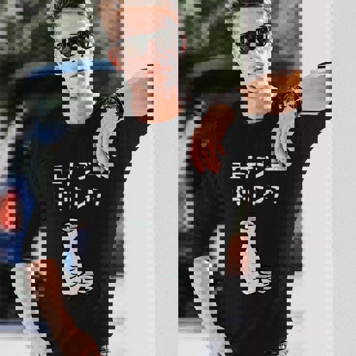 【エナジードリンク】日本酒 徳利 お酒 酒蔵 飲酒 酒好き 飲み会 エナドリ 居酒屋 パーティー おもしろ 面白い ネタ 長袖Tシャツ 彼への贈り物