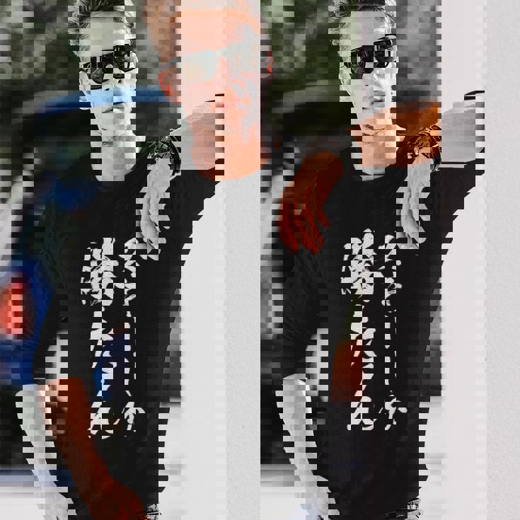 【スキーしか勝たん】おもしろ 面白い 文字 冬 スポーツ スキー場 ネタ ウケ狙い 笑える ふざけ お笑い ユーモア 長袖Tシャツ 彼への贈り物