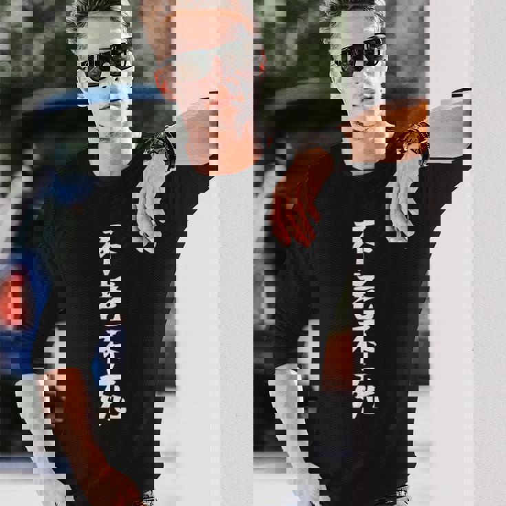 【不老不死】ギャグ ネタ ウケ狙い 贈り物 ギフト 面白い 文字 おもしろ 長袖Tシャツ 彼への贈り物