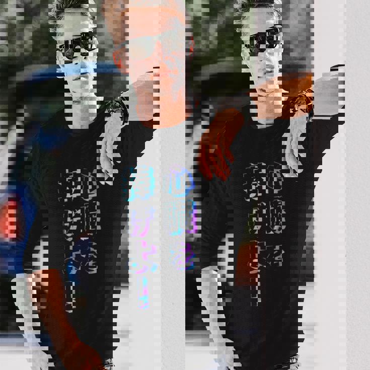 【心臓を捧げよ！】ギャグ ネタ ウケ狙い 贈り物 ギフト おもしろ 長袖Tシャツ 彼への贈り物