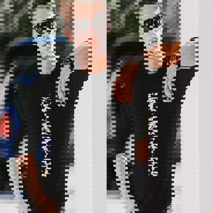 【栄養不足】ギャグ ネタ ウケ狙い 贈り物 ギフト 面白い 文字 おもしろ 長袖Tシャツ 彼への贈り物