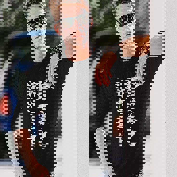 【野菜と話せます】面白い 文字 おもしろ ウケる ギャグ ネタ ウケ狙い 文字入り 笑える 言葉 ふざけ お笑い 変な 長袖Tシャツ 彼への贈り物