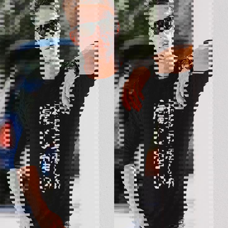 【麻婆豆腐しか信じない】麻婆豆腐 中華料理 辛物 辛党 おもしろ ネタ 面白い 笑える ウケ狙い 文字 お笑い 長袖Tシャツ 彼への贈り物