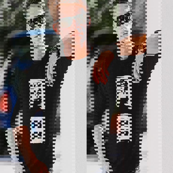 おもしろtシャツ【岡田】名字 家族お揃い ギャグ ネタ ウケ狙い 贈り物 ギフト 長袖Tシャツ 彼への贈り物