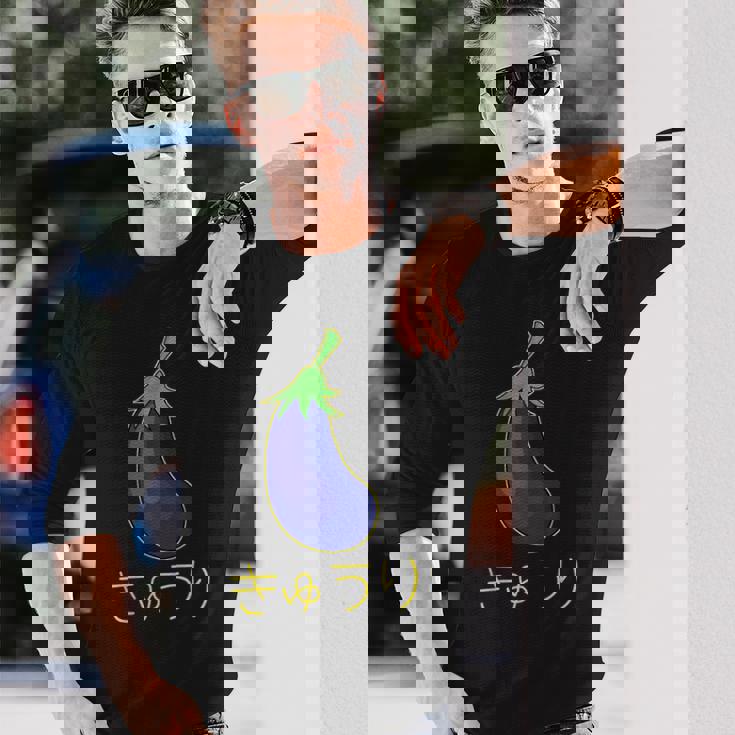 きゅうり なすうり 長袖Tシャツ 彼への贈り物