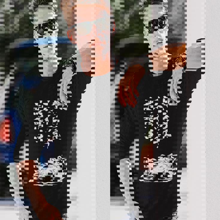 やる気スイッチ故障中 シェットランドシープドッグ シェルティ グッズ 犬 おもしろ 面白い ネタ 笑える 和風 長袖Tシャツ 彼への贈り物