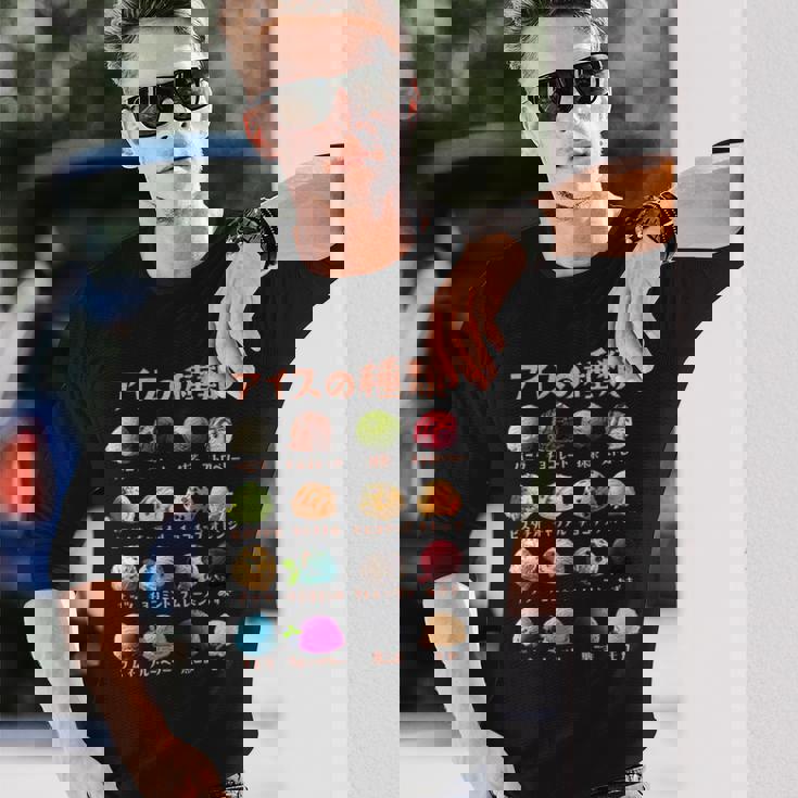 アイス 種類 面白いtシャツ おもしろ 食べ物 デザート メンズ 面白い 服 ネタ グッズ 文字tシャツ 長袖tシャツ 長袖Tシャツ 彼への贈り物