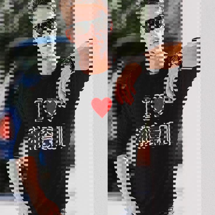 アイラブ・神奈川（I Love かながわ）【47都道府県・市区町村】ジモtティ 地元 お土産 観光旅行 メッセージ・面白 長袖Tシャツ 彼への贈り物