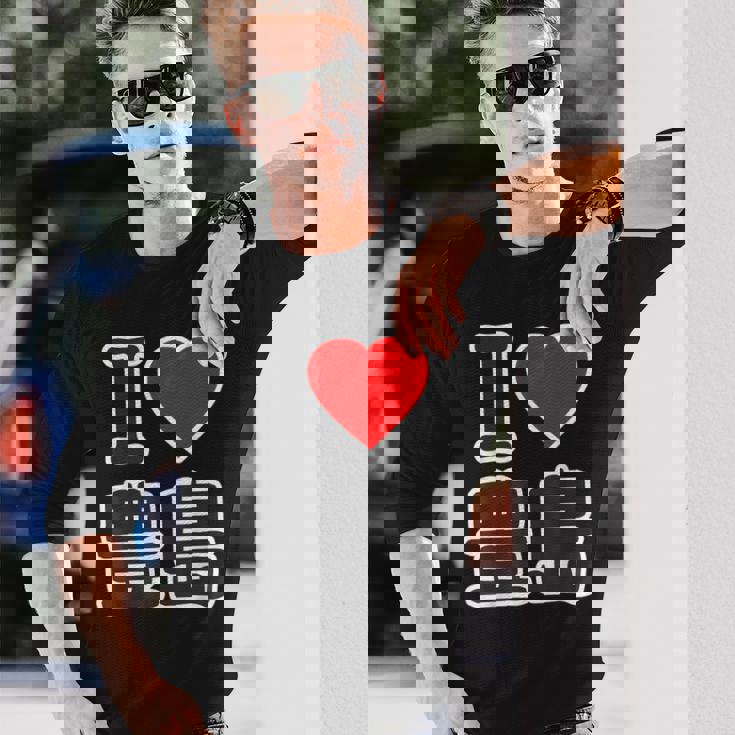 アイラブ・豊島（I Love ハート）豊島区 ビッグ 大きな文字【23区・東京都】ジモtティ 地元愛 面白い 長袖Tシャツ 彼への贈り物